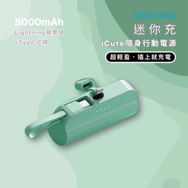  iCute隨身行動電源 iCute5000-A（綠色）