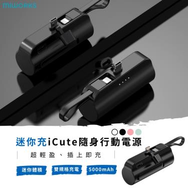 iCute隨身行動電源 iCute5000-C（黑色）