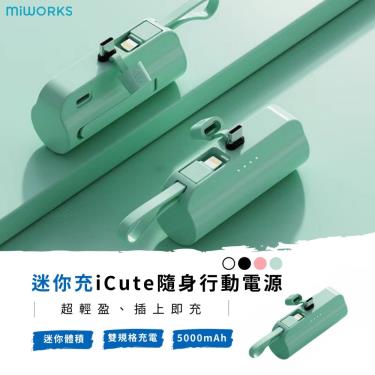  iCute隨身行動電源 iCute5000-C（綠色）