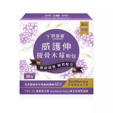 【VIGOWAY威客維】威護伸 接骨木莓粉包（30包X4盒）