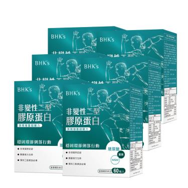 【BHK's】非變性二型膠原蛋白膠囊（60粒/盒X6）廠商直送