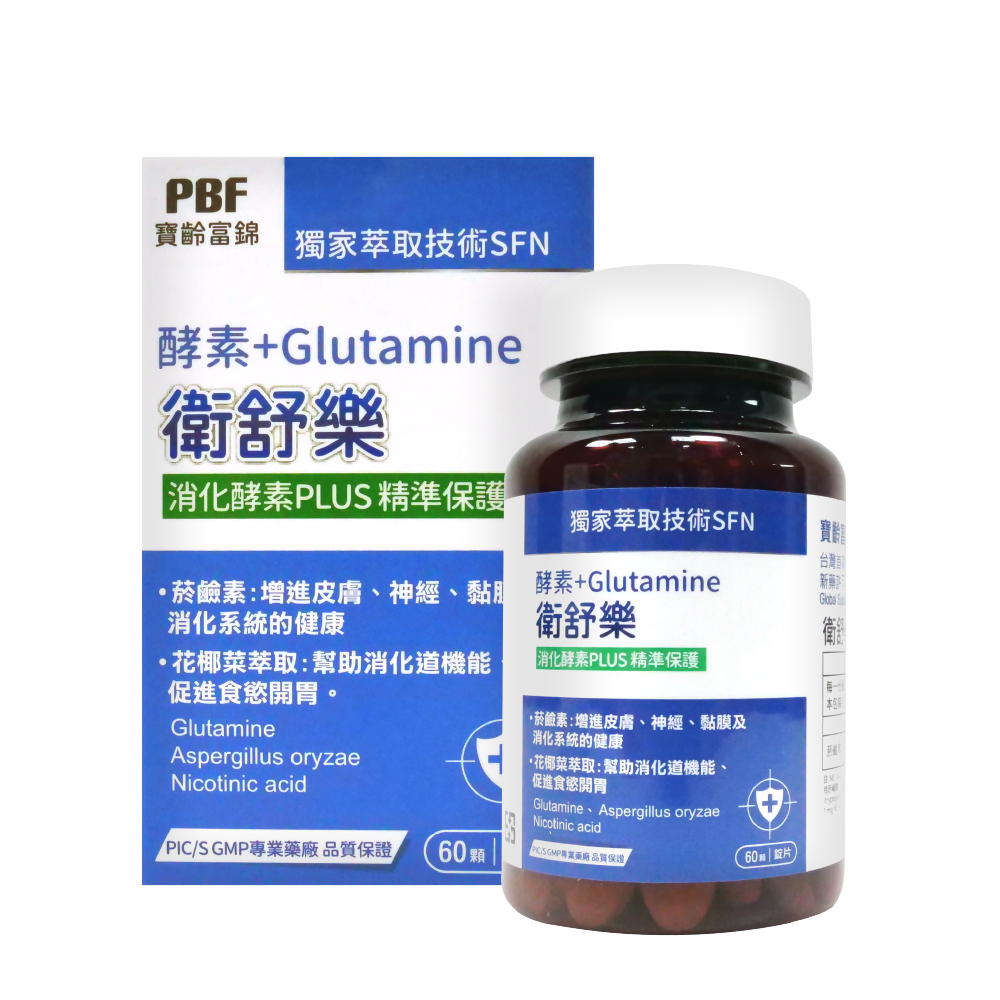 【寶齡富錦PBF】衛舒樂 酵素+Glutamine（60顆/盒）[效期~2024/12/01]