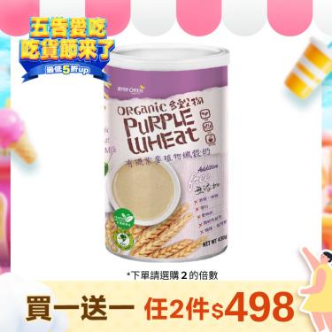 (任2件$498)【歐特】有機紫麥植物纖穀奶(430g)