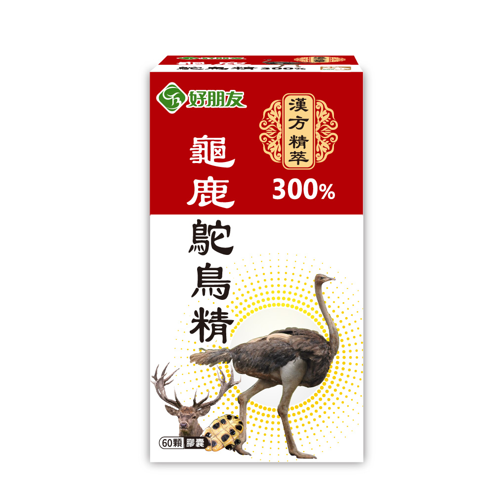【好朋友】漢方精萃-龜鹿鴕鳥精300%加強版膠囊（60顆/盒）廠商直送