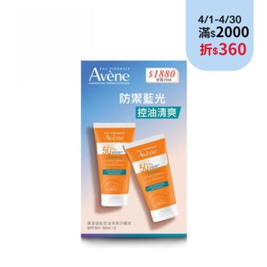 【Avene雅漾】超能控油清爽防曬液SPF50+（50ml）2入／組