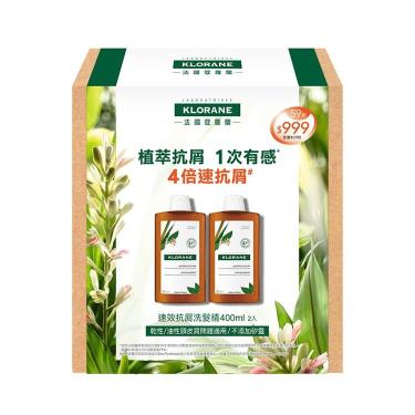 （下單送+滿額折）【KLORANE蔻蘿蘭】速效抗屑洗髮精（400ml）2入／組 （效期至2025/09/01）  活動至11/30