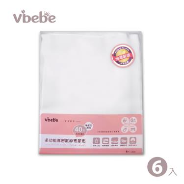 （滿399送手帕）【Vibebe】多功能高密度紗布尿布6入