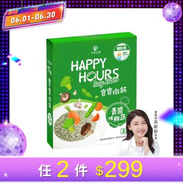 (任2盒$299)【大地之愛】Happy Hours 寶寶燉飯 青醬佐鮮蔬（300g/盒）