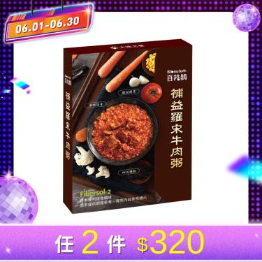 (任2件$320)【大地之愛】百羚鵲補益羅宋牛肉粥 (350g/盒)