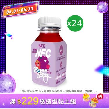 (滿229送黏土組)(箱購)【ACE】鮮榨NFC Juice 蘋果波森莓（200ml*24入）
