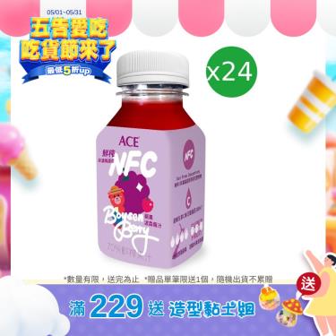 (滿229送黏土組)(箱購)【ACE】鮮榨NFC Juice 蘋果波森莓（200ml*24入）