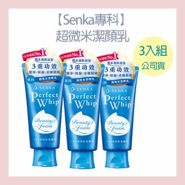 【Senka專科】新版-超微米潔顏乳n（120gX3）公司貨 藍色 廠商直送