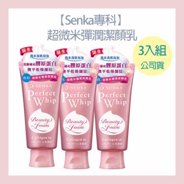 【Senka專科】 超微米彈潤潔顏（120gX3）公司貨 粉色 廠商直送