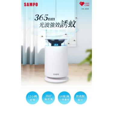 【SAMPO聲寶】 吸入式UV捕蚊燈（ML-JA03E）廠商直送
