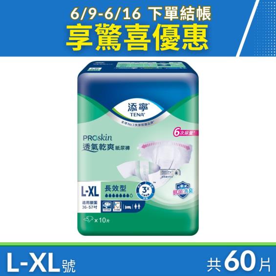 （結帳享驚喜價）【添寧】 PROskin透氣乾爽 長效型紙尿褲 L－XL號（10片Ｘ6包／箱）新包裝上市