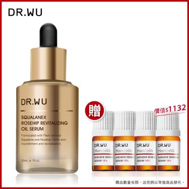 【DR.WU】 角鯊玫瑰果賦活精華油30ml（加贈:杏仁酸精華4瓶） 廠商直送