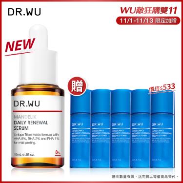 【DR.WU】 杏仁酸溫和煥膚精華8% 15ml（加贈:保濕化妝水5瓶） 廠商直送
