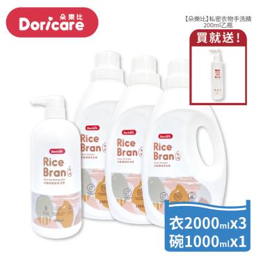 【Doricare朵樂比】米糠濃縮洗衣精x3瓶+米糠洗潔精x1瓶 廠商直送