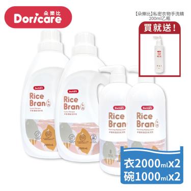 【Doricare朵樂比】米糠濃縮洗衣精x2瓶+米糠洗潔精x2瓶 廠商直送