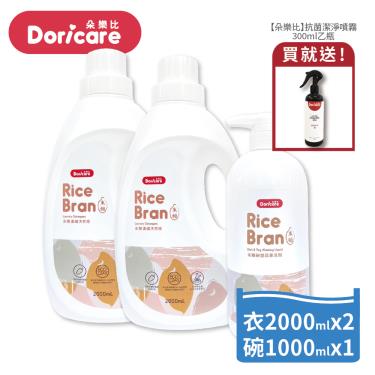 【Doricare朵樂比】米糠濃縮洗衣精x2瓶+米糠洗潔精x1瓶 廠商直送