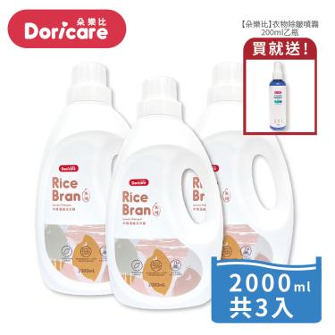【Doricare朵樂比】米糠濃縮洗衣精2000mlx3瓶 廠商直送