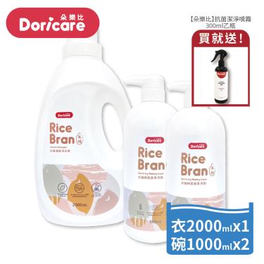 【Doricare朵樂比】米糠濃縮洗衣精x1瓶+米糠洗潔精x2瓶 廠商直送