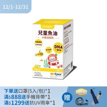 (下單贈)【悠活原力】小悠活兒童魚油咀嚼軟膠囊-檸檬口味（45粒/瓶）
