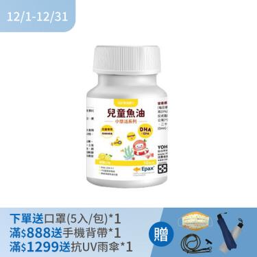 (下單贈)【悠活原力】小悠活兒童魚油咀嚼軟膠囊-檸檬口味輕巧瓶（10粒/瓶）