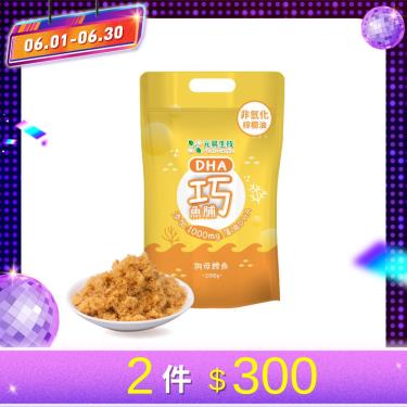(2件$300)【元易生技】巧魚脯+DHA（200mg/包）