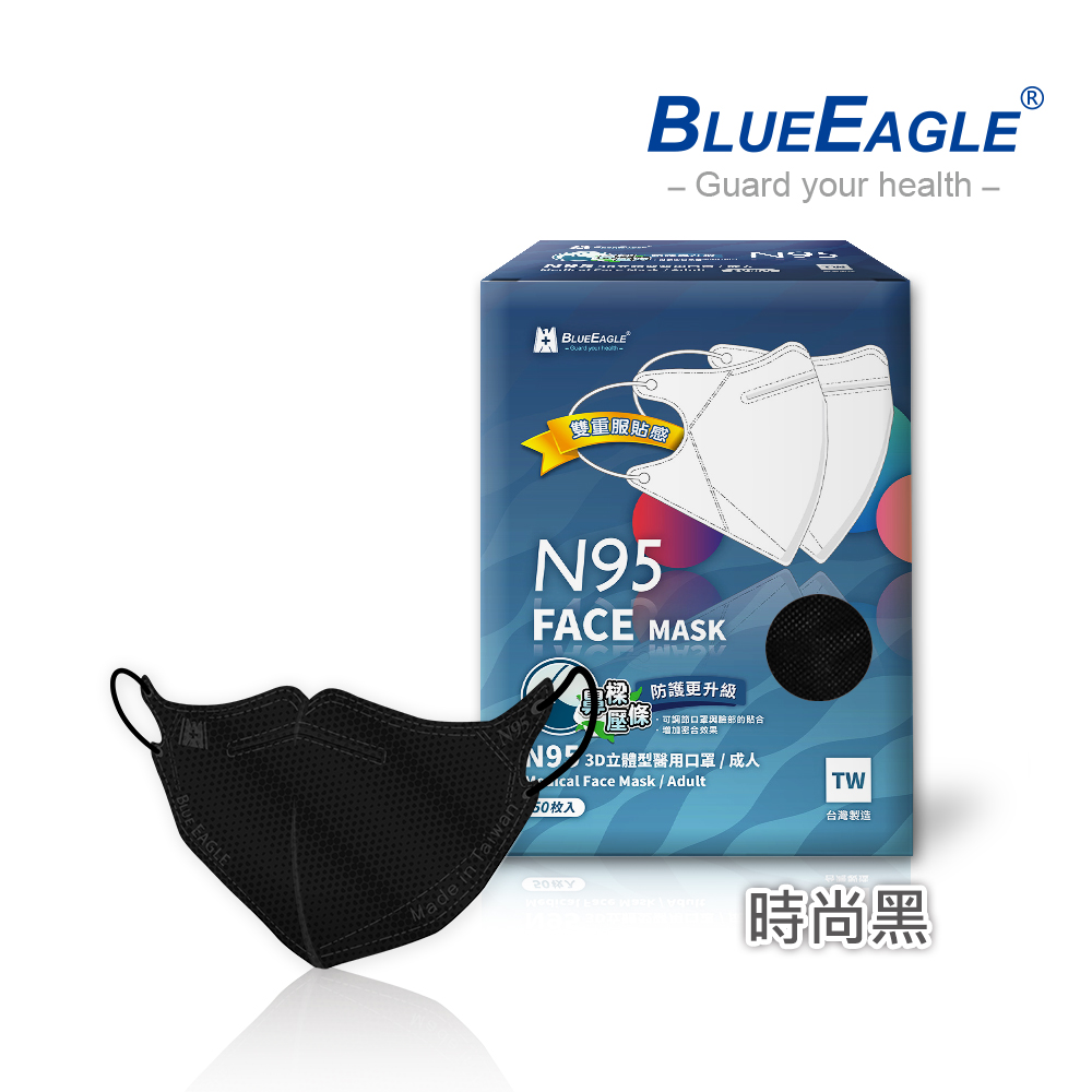 【藍鷹牌】N95醫用3D立體成人口罩壓條款-時尚黑（50片/盒）廠商直送