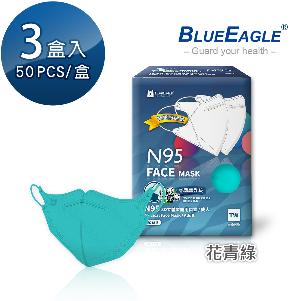 【藍鷹牌】N95醫用3D立體成人口罩壓條款-花青綠（50片X3盒）廠商直送
