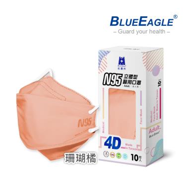 【藍鷹牌】N95醫用4D立體口罩／成人 珊瑚橘（10片/盒）廠商直送