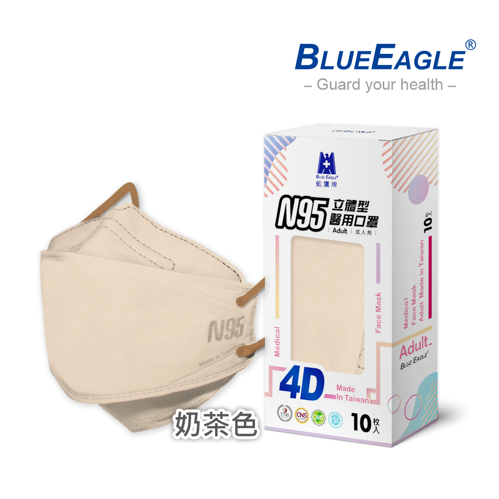 【藍鷹牌】N95醫用4D立體口罩／成人 奶茶色（10片/盒）廠商直送