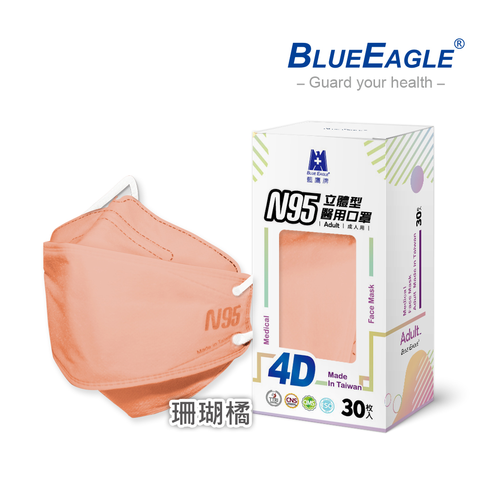 【藍鷹牌】N95醫用4D立體口罩／成人 珊瑚橘（30片/盒）廠商直送