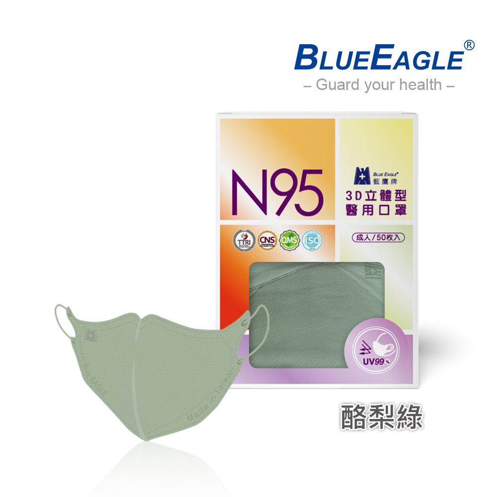 【藍鷹牌】N95醫用／3D立體成人口罩／酪梨綠（50片/盒）廠商直送
