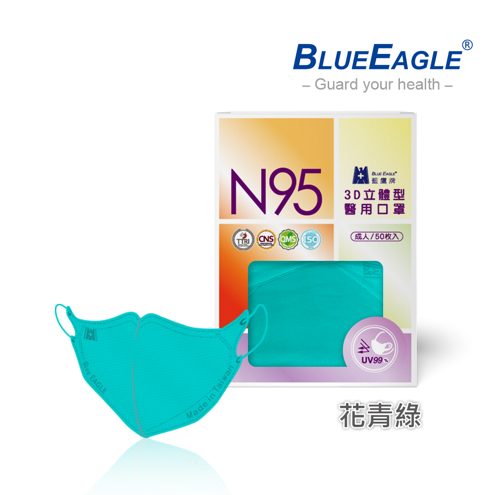 【藍鷹牌】N95醫用／3D立體成人口罩／花青綠（50片/盒）廠商直送