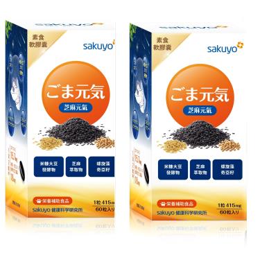 【Sakuyo】芝麻元氣軟膠囊（60粒/瓶）X2 廠商直送
