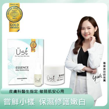 【UST純淨美學】保濕修護體驗組（精華液3ml+水凝霜5ml）廠商直送