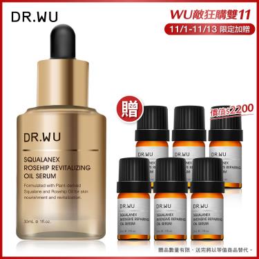 【DR.WU】 角鯊玫瑰果賦活精華油30ml【買30送30】 廠商直送
