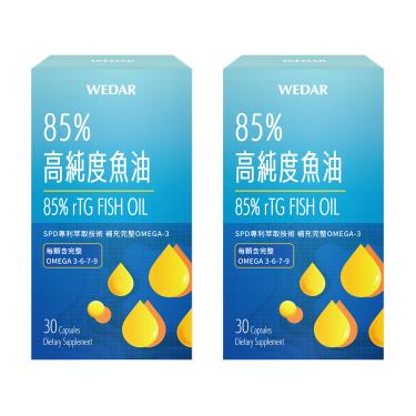 【WEDAR薇達】85%高純度魚油（30顆/盒）X2 廠商直送