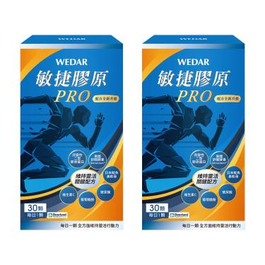 【WEDAR薇達】敏捷膠原膠囊PRO（30顆/盒）X2 廠商直送
