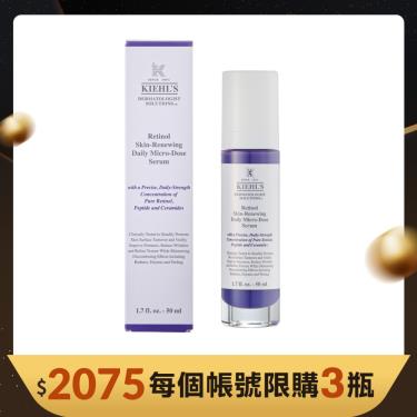 【Kiehls契爾氏】A醇全能新生抗痕精華50ml 國際航空版 廠商直送（每帳號限購3瓶）