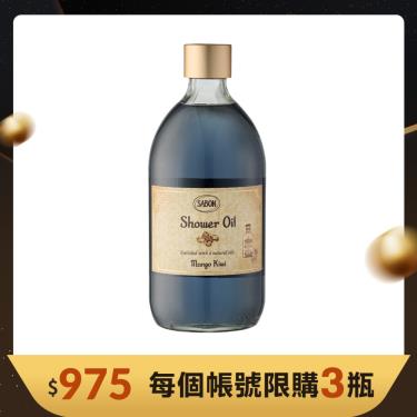 【SABON】香芒奇異果沐浴油500ml 國際航空版 廠商直送（每帳號限購3瓶）