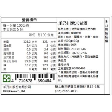 (贈保冰袋)【禾乃川國產豆製所】紫米甘酒500mlx6瓶 廠商直送