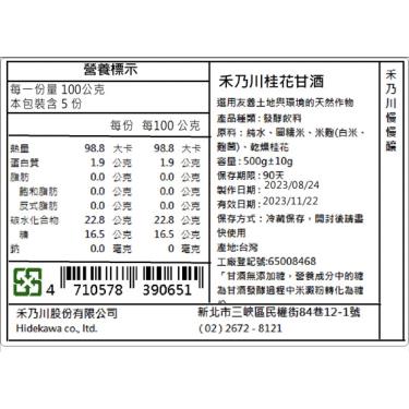 (贈保冰袋)【禾乃川國產豆製所】桂花甘酒500mlx6瓶 廠商直送