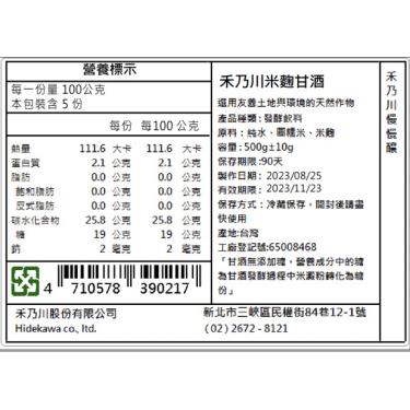 (贈保冰袋)【禾乃川國產豆製所】米麴甘酒500mlx6瓶 廠商直送
