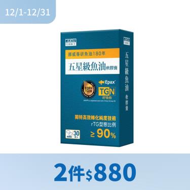 (任2件$880)【日本味王】五星級魚油軟膠囊（30粒/盒）