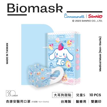 【BioMask保盾】杏康安／醫用口罩／大耳狗甜點聯名款／天藍色／S （10入/盒）