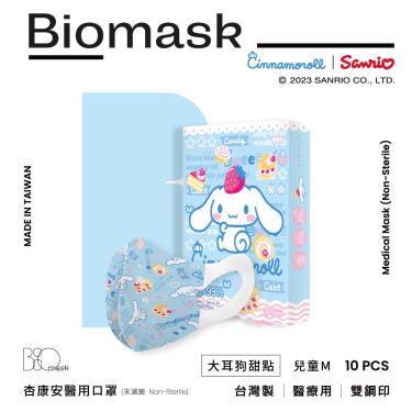 （任6件498）【BioMask保盾】杏康安／醫用口罩／大耳狗甜點聯名款／天藍色／M （10入/盒）