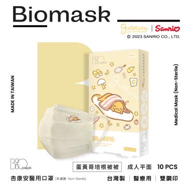 （任6件498）【BioMask保盾】三層成人醫療口罩／蛋黃哥培根被被聯名款／小雞黃（10入/盒）
